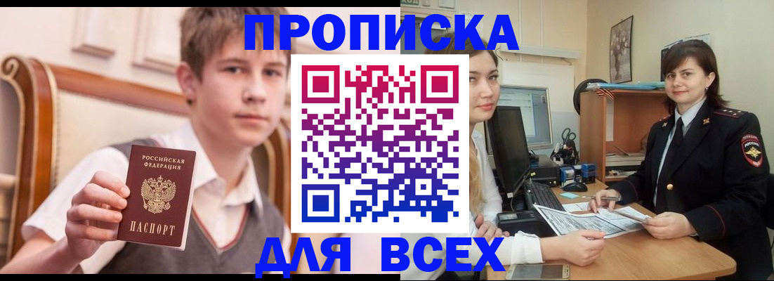 временная регистрация для школы в Великом Новгороде