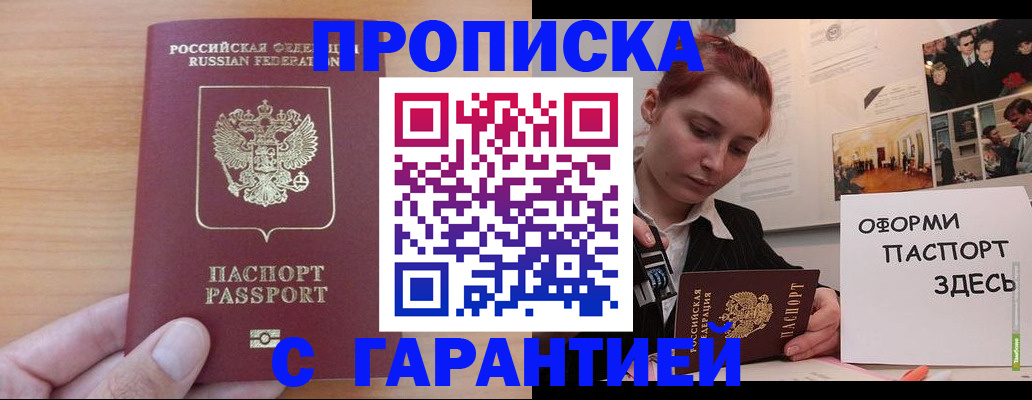 прописка в Великом Новгороде