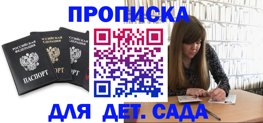 регистрация для дет. сада в Великом Новгороде
